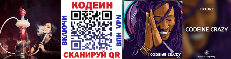 Codein Purple Drank  купить наркотик  Светлый 